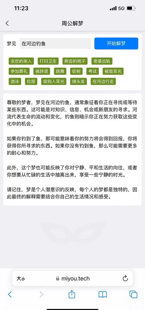 梦到在钓鱼_2
