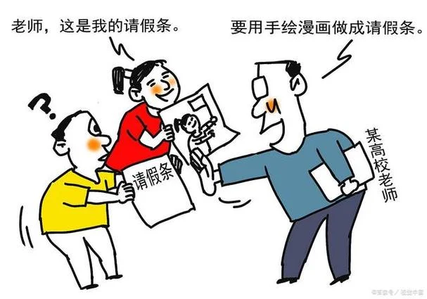 梦见自己找领导请假_2
