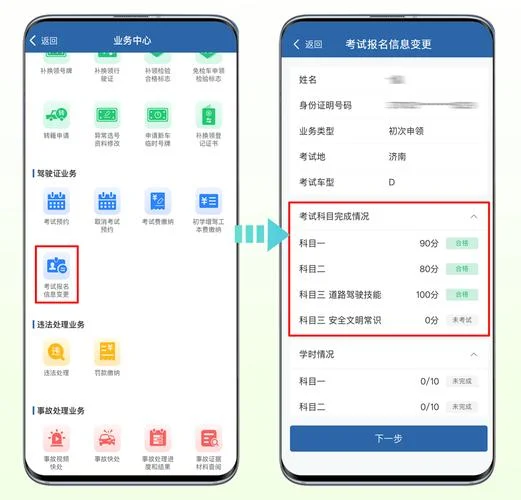 科二成绩查询怎么看_2