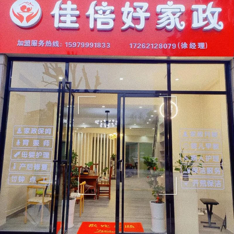 开个家政服务公司都需要什么_1