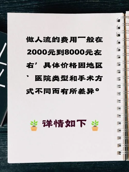 潍坊怀孕人流多少钱_2