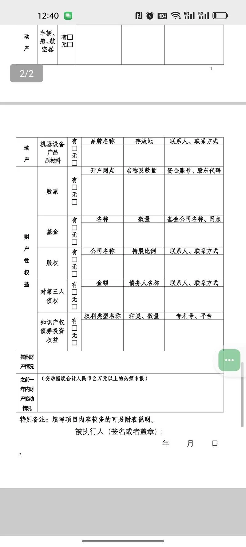 如何查一个人的财产信息_2