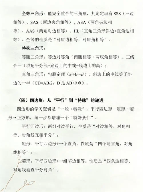 初中数学知识点公式总结大全_2