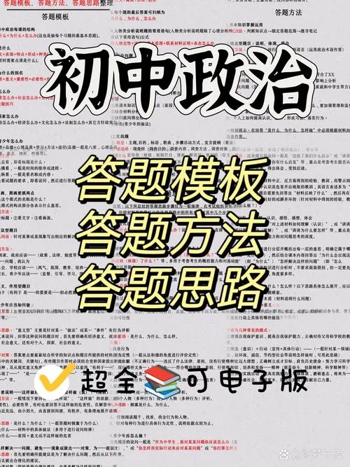 中考政治答题万能公式视频_1