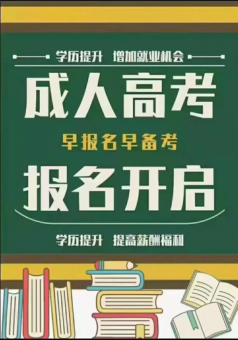 报考成人中专_1