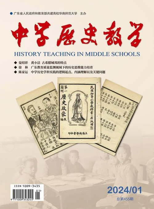 互联网+中学历史教学_1