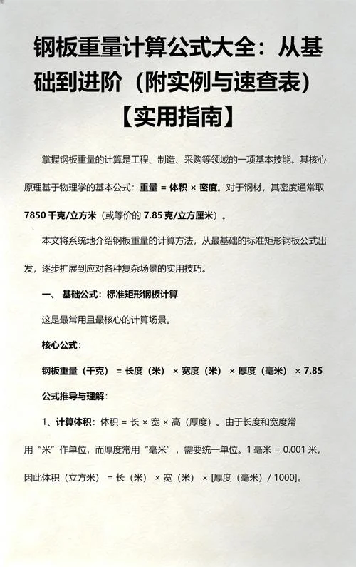 基础重量计算公式_1
