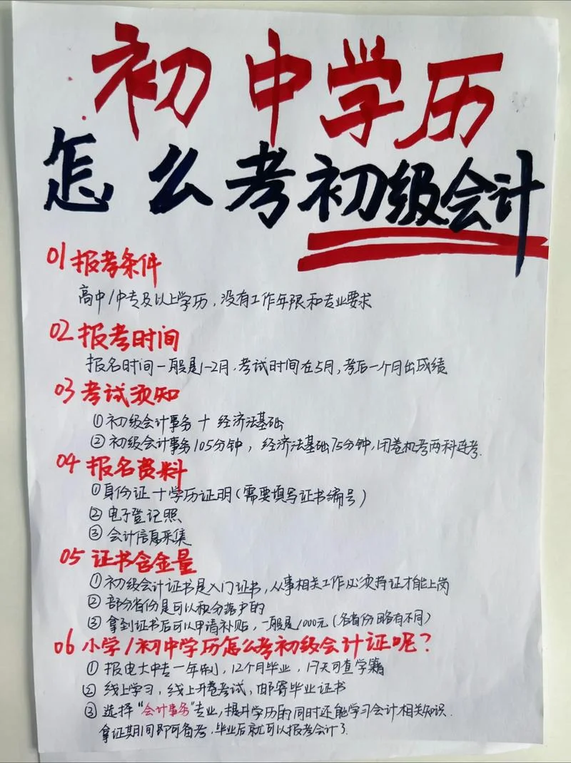 初中学历可以考会计吗-初中学历能否考会计