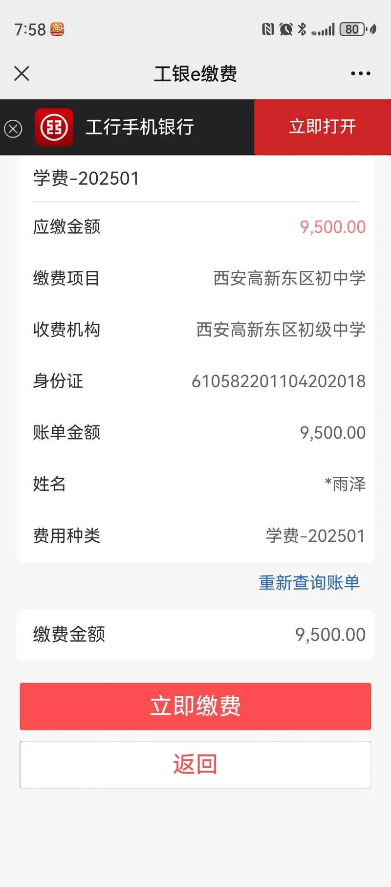 武汉理工大学学费证明_1