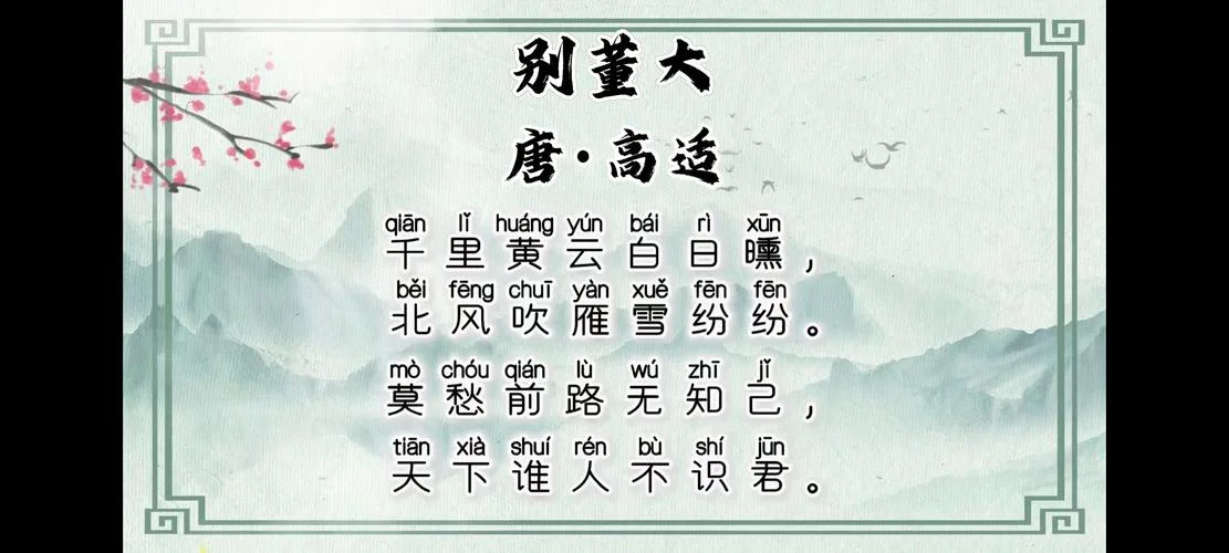 安知千里外出自哪首诗_1