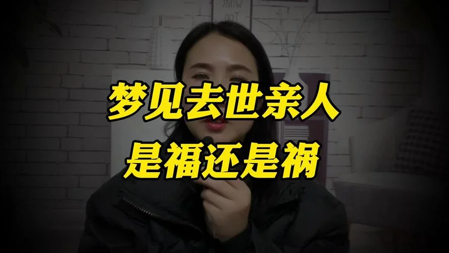 梦见死去的人跟你说话是什么预兆_1