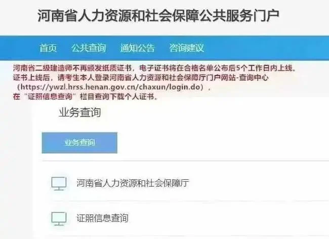 二建证书查询系统河南_2