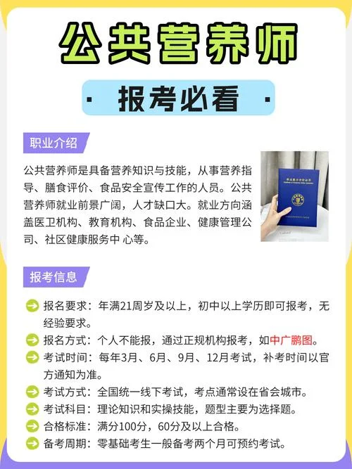 营养师什么样能报考呢_1