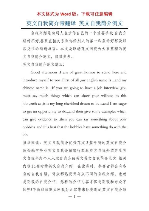 自我介绍英文翻译范文_2