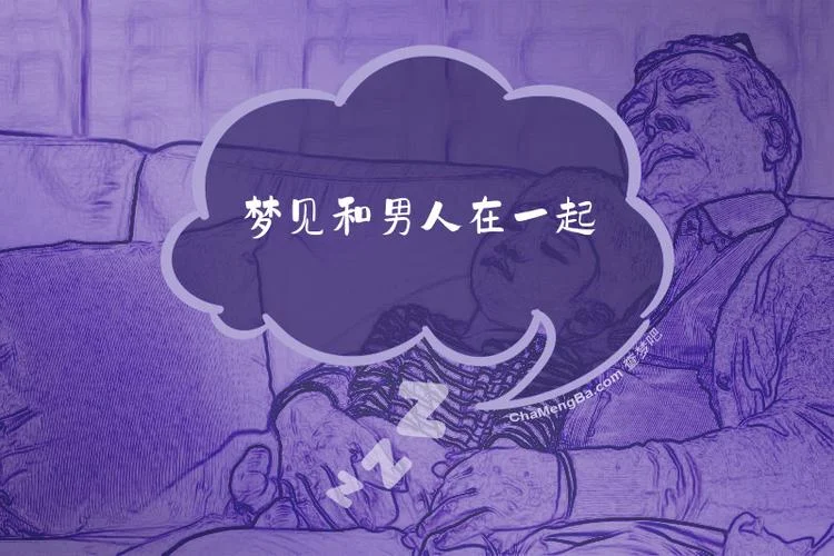 梦到和不爱的男人结婚-梦见不爱之人成婚