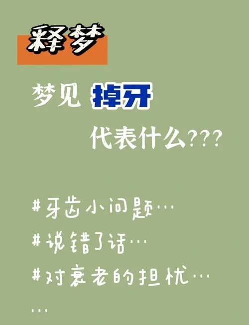 梦见掉了很多牙齿是什么征兆-梦掉牙齿多征兆