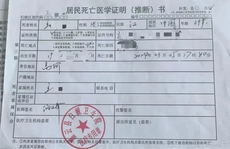 活人被证明死亡_2
