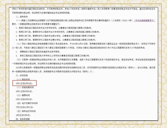 一建报名时间几天考完_2