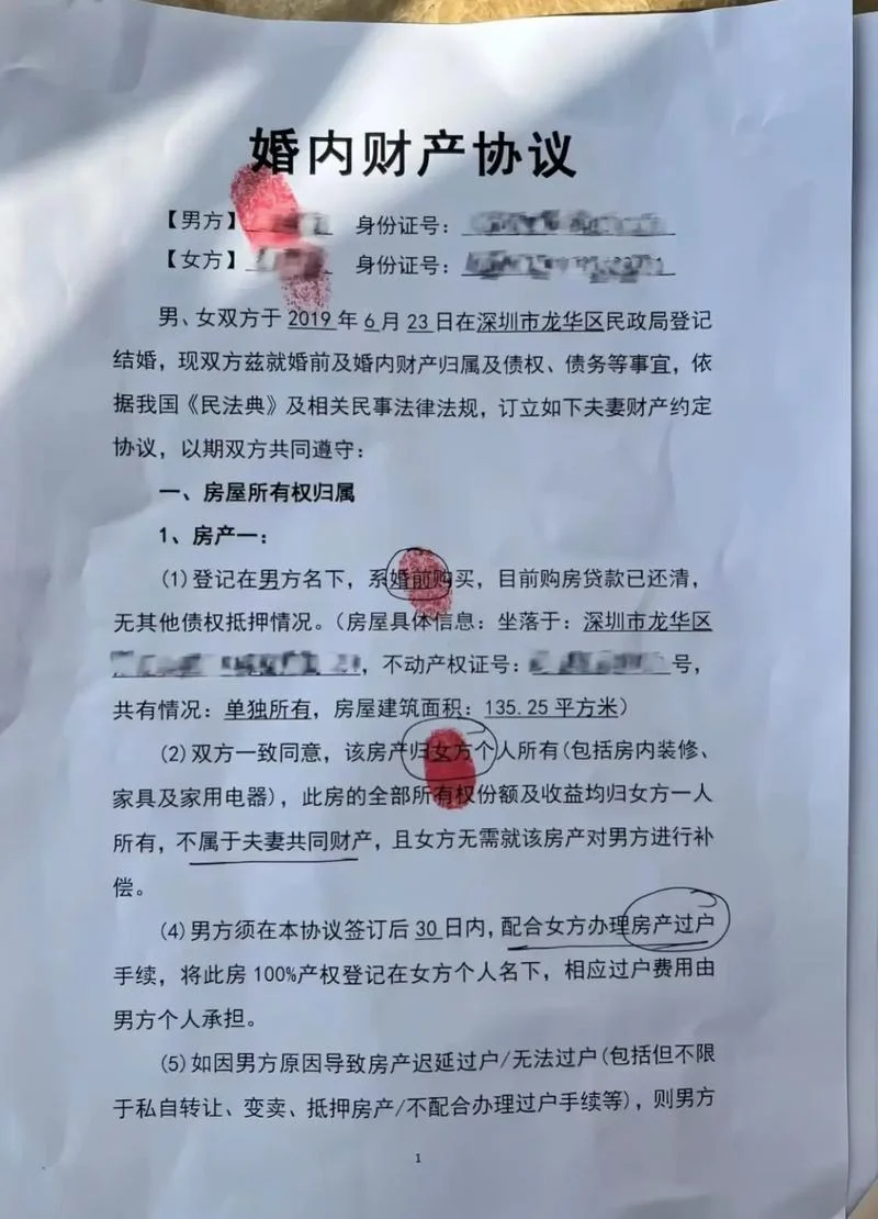 婚前财产公证_2
