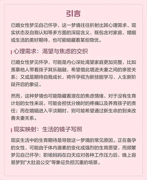 梦见别人说我怀孕_1