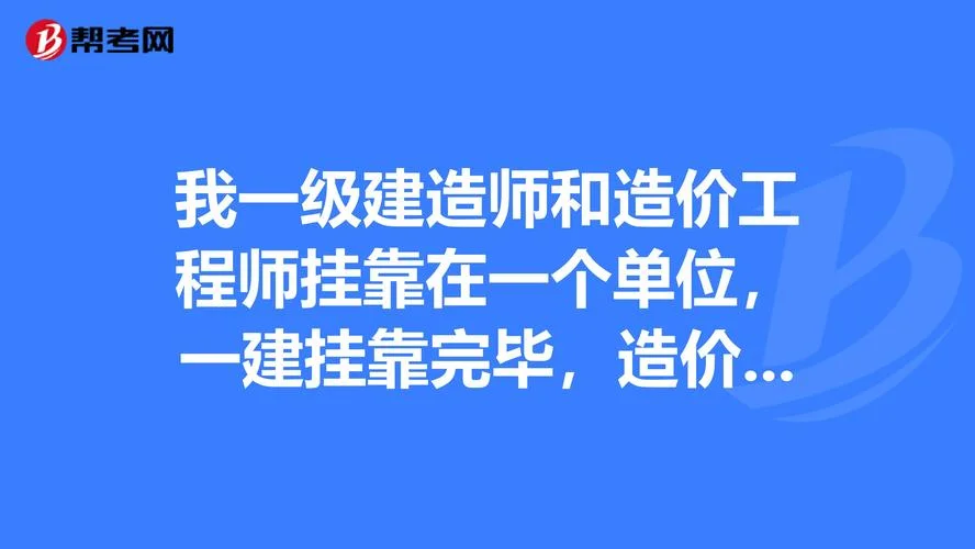 造价师工程师挂靠_2