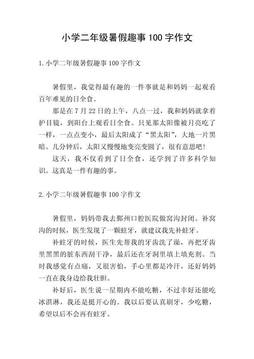 暑假趣事的作文怎么写-暑假趣事作文怎么写