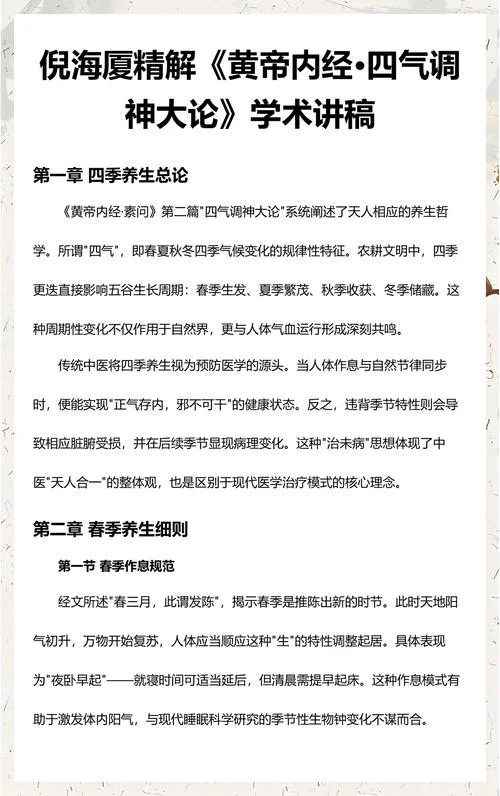 四气调神大论感悟-四气调神大论感悟心得