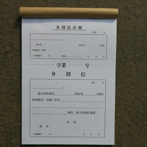 word介绍信格式模板-word 介绍信格式模板