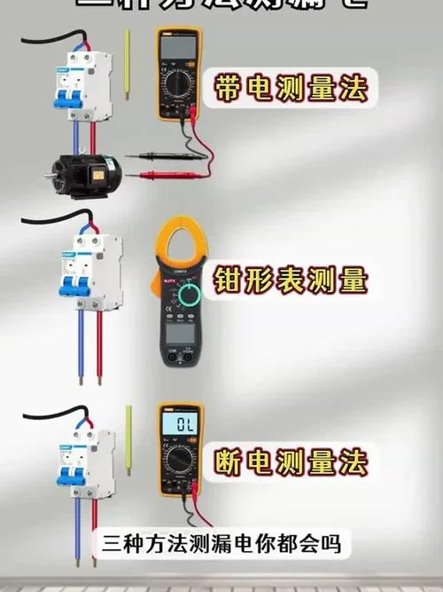 万能表如何查漏电_1