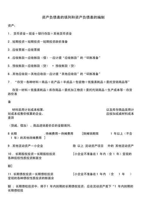 净资产率公式_1