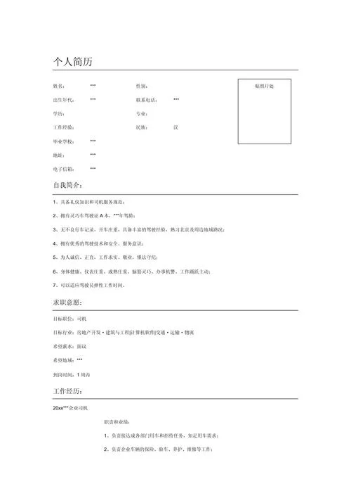 司机的简历怎么写_1