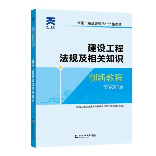 2021市政二建教材电子版_1
