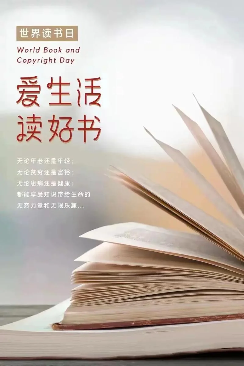 世界的读书日是几月几_2