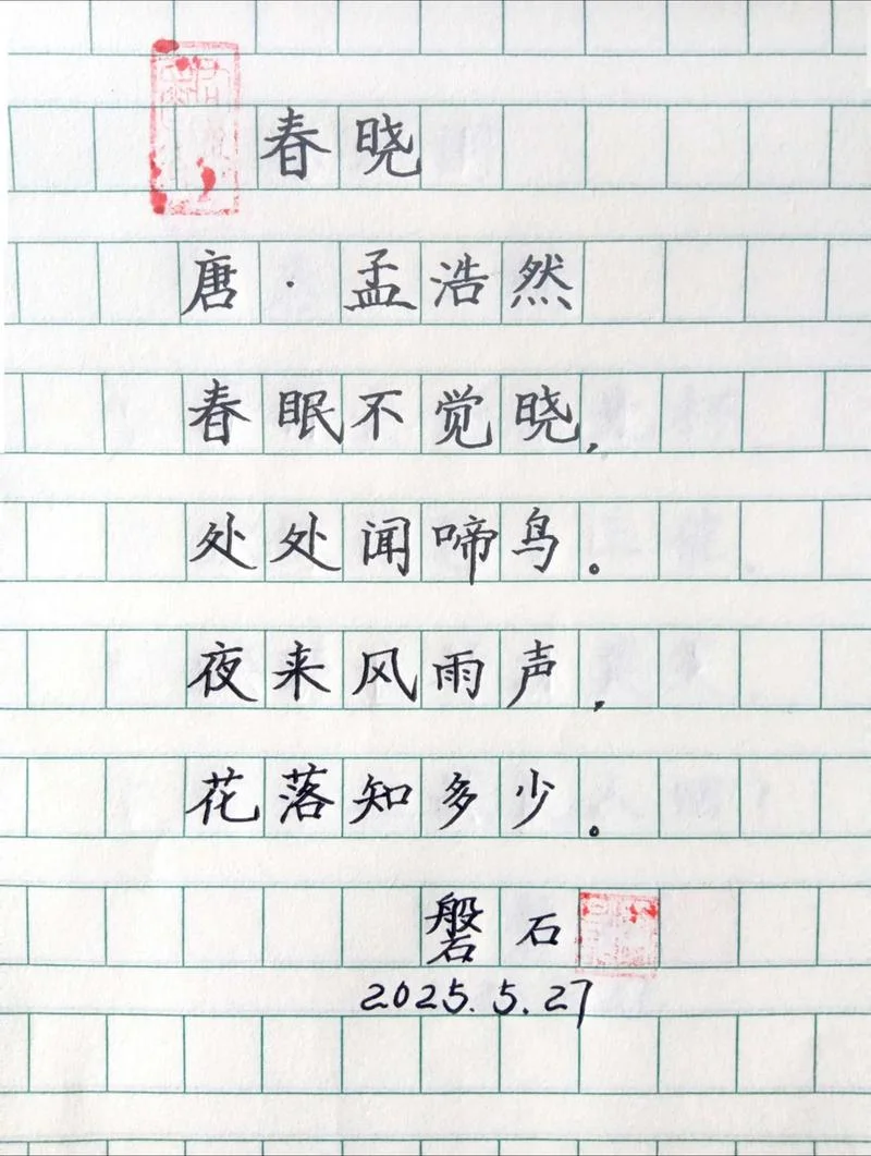 春晓是谁写的-春晓是谁写的