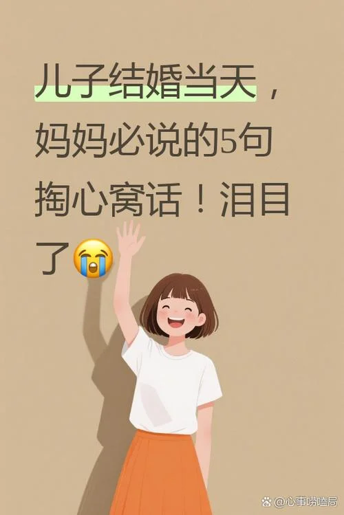 母亲梦见儿子结婚_2