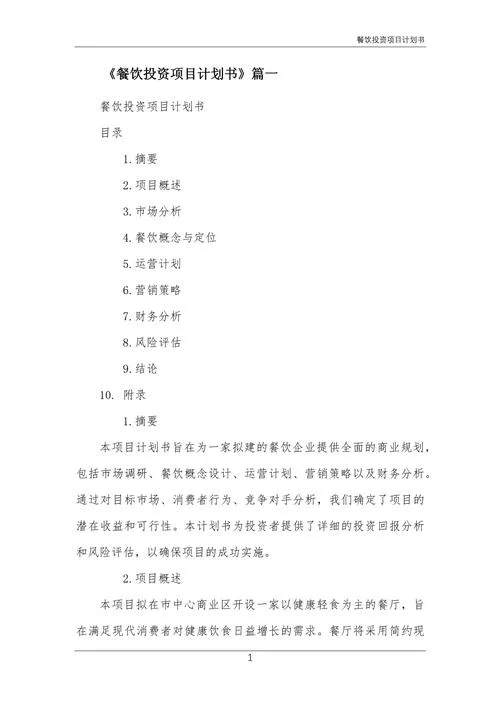 什么项目商业计划书_1