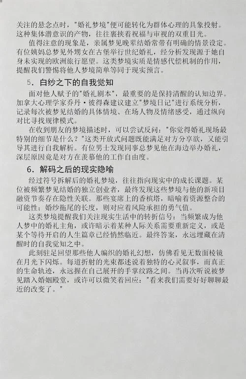 梦见朋友结婚什么意思_2