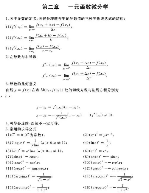 微分中值定理是什么_1