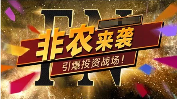 大非农是指什么-大非农指非农数据