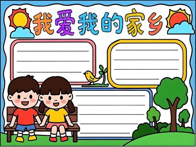 美丽家乡手抄报芜湖-芜湖美丽家乡手抄报