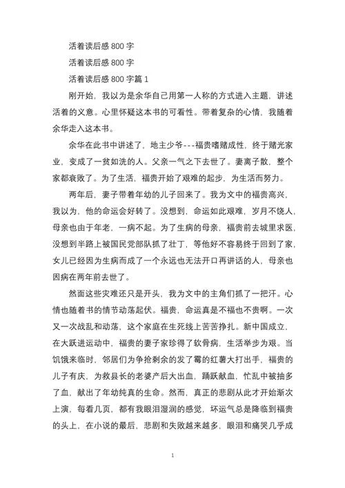 心得体会800字左右_2