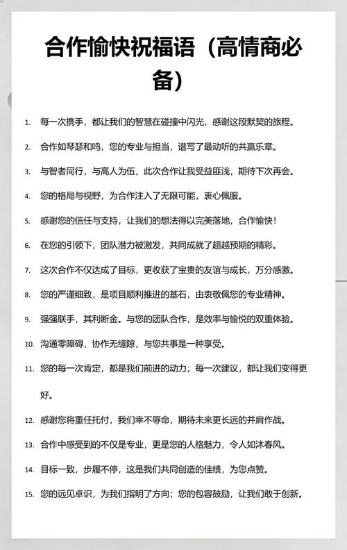 对合作公司的祝福寄语_1