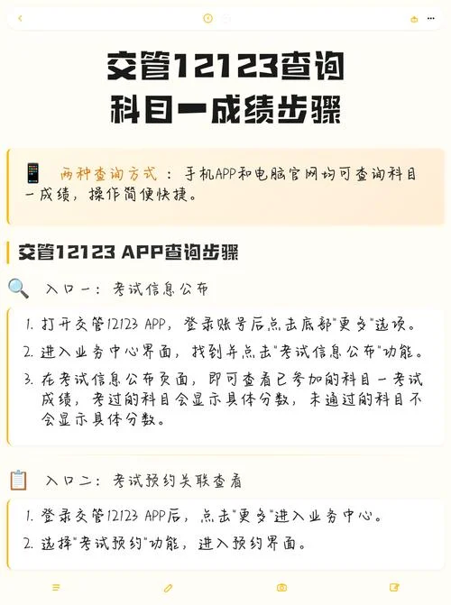 驾考成绩在12123哪里查-查询驾照考试成绩