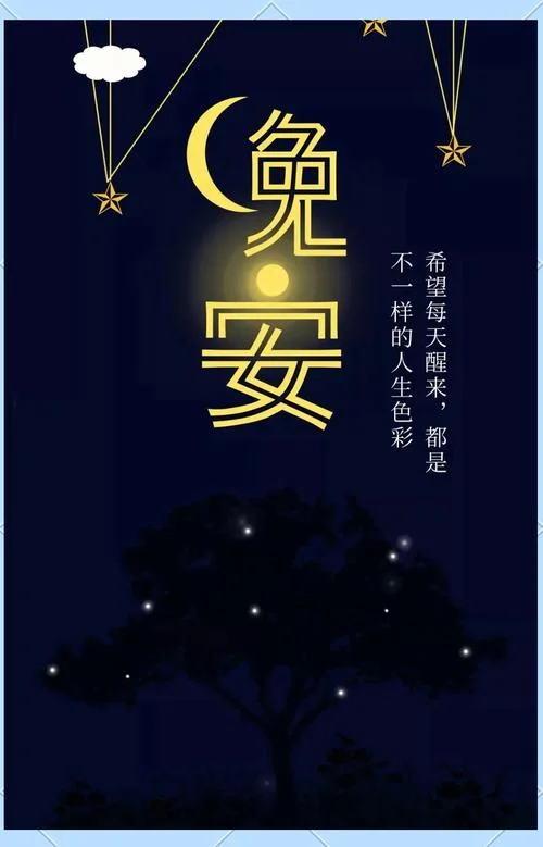 睡前发朋友圈说说短语_1
