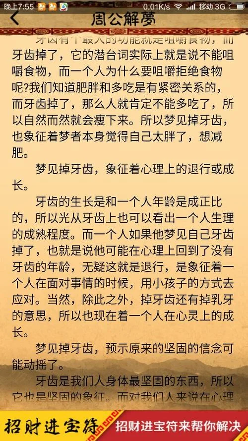 做梦梦到牙齿掉了一颗是什么意思-梦掉一颗牙齿的含义