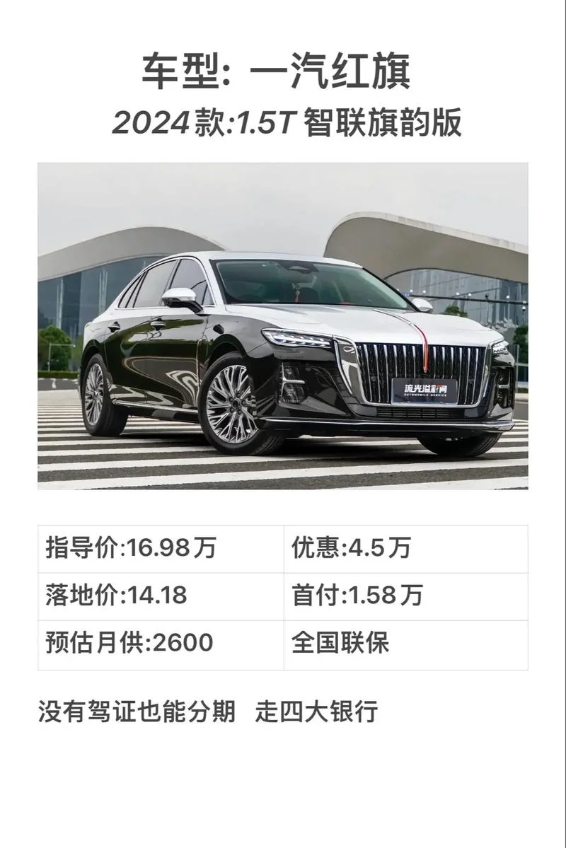 全新红旗h5价格多少钱_1