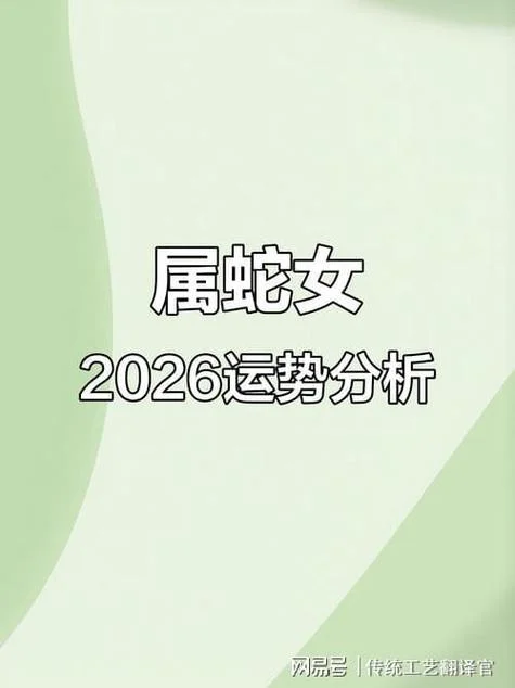 属蛇18年运势-属蛇 18 年运势