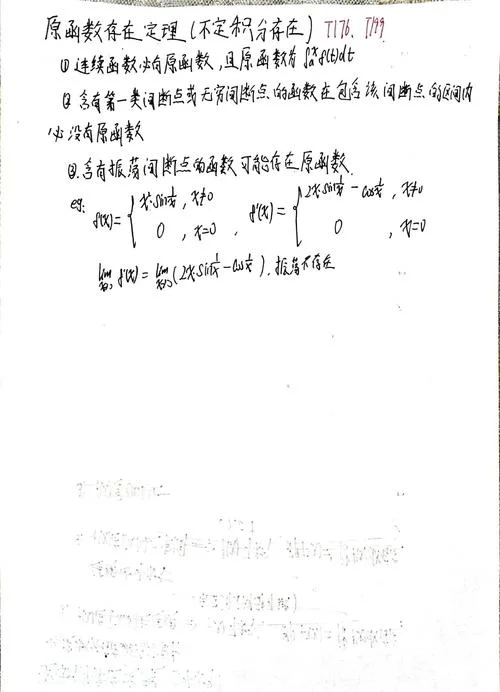 原函数存在定理是什么_2