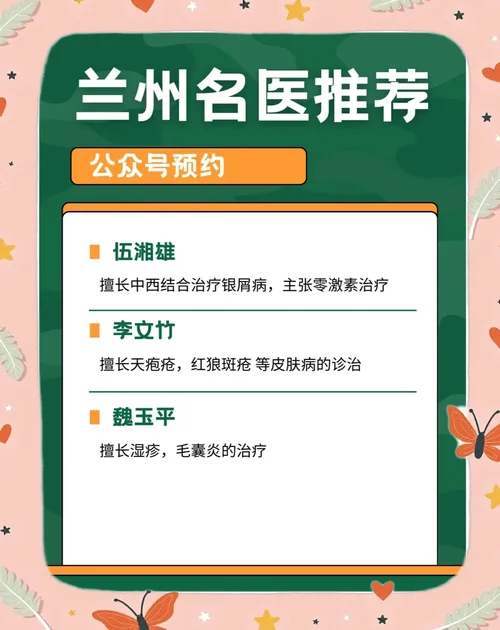 兰州市哪个医院皮肤科好-兰州皮肤科医院推荐