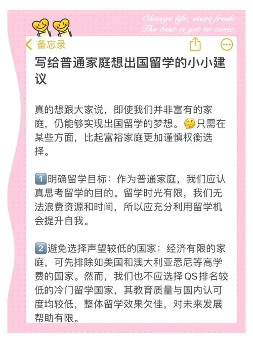 普通家庭想留学怎么办-普通家庭留学怎么办